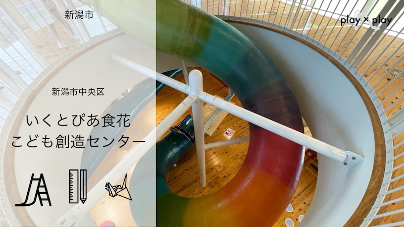 サムネイル　こども創造センター　800